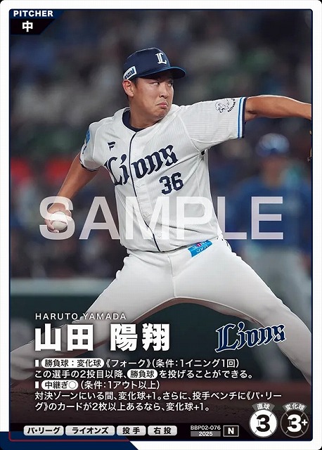 山田 陽翔 【BBP02-076N】※QRコード未使用
